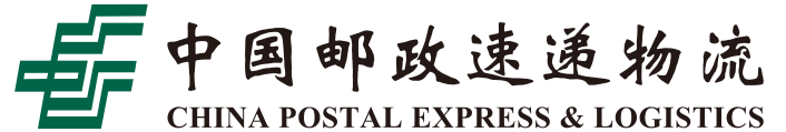 中国邮政速递物流股份有限公司
