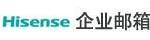 海信邮箱