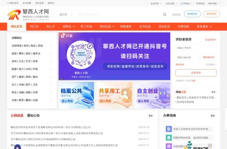 攀西人才网