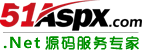 51aspx源码网