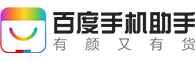 百度手机助手