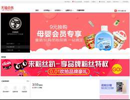 天猫俱乐部