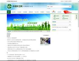 中国环卫网