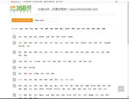 中国分类信息网