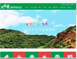 火石寨景区网