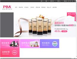 PBA美妆商城