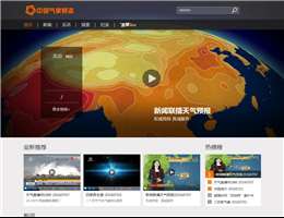 中国气象视频网